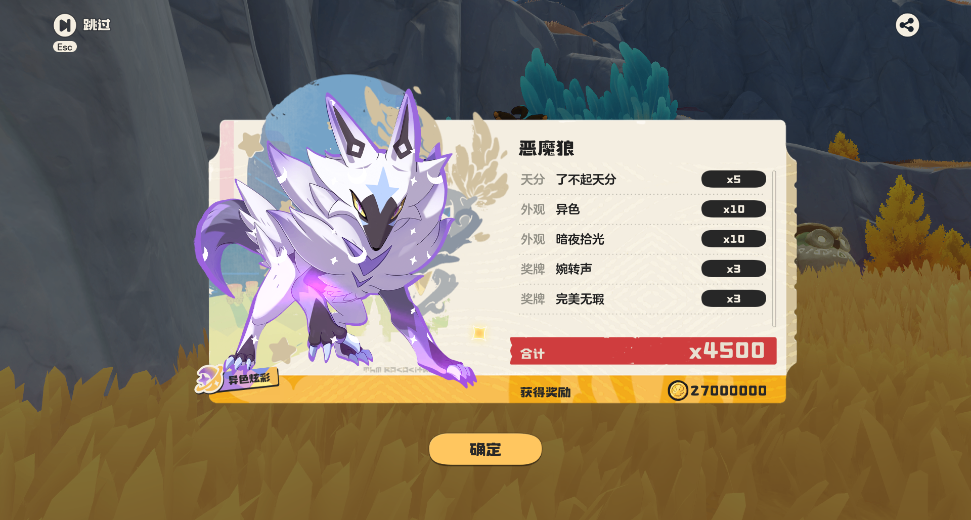 《洛克王国：世界》一匹异色炫彩恶魔狼值2700w？真白给！速冲！