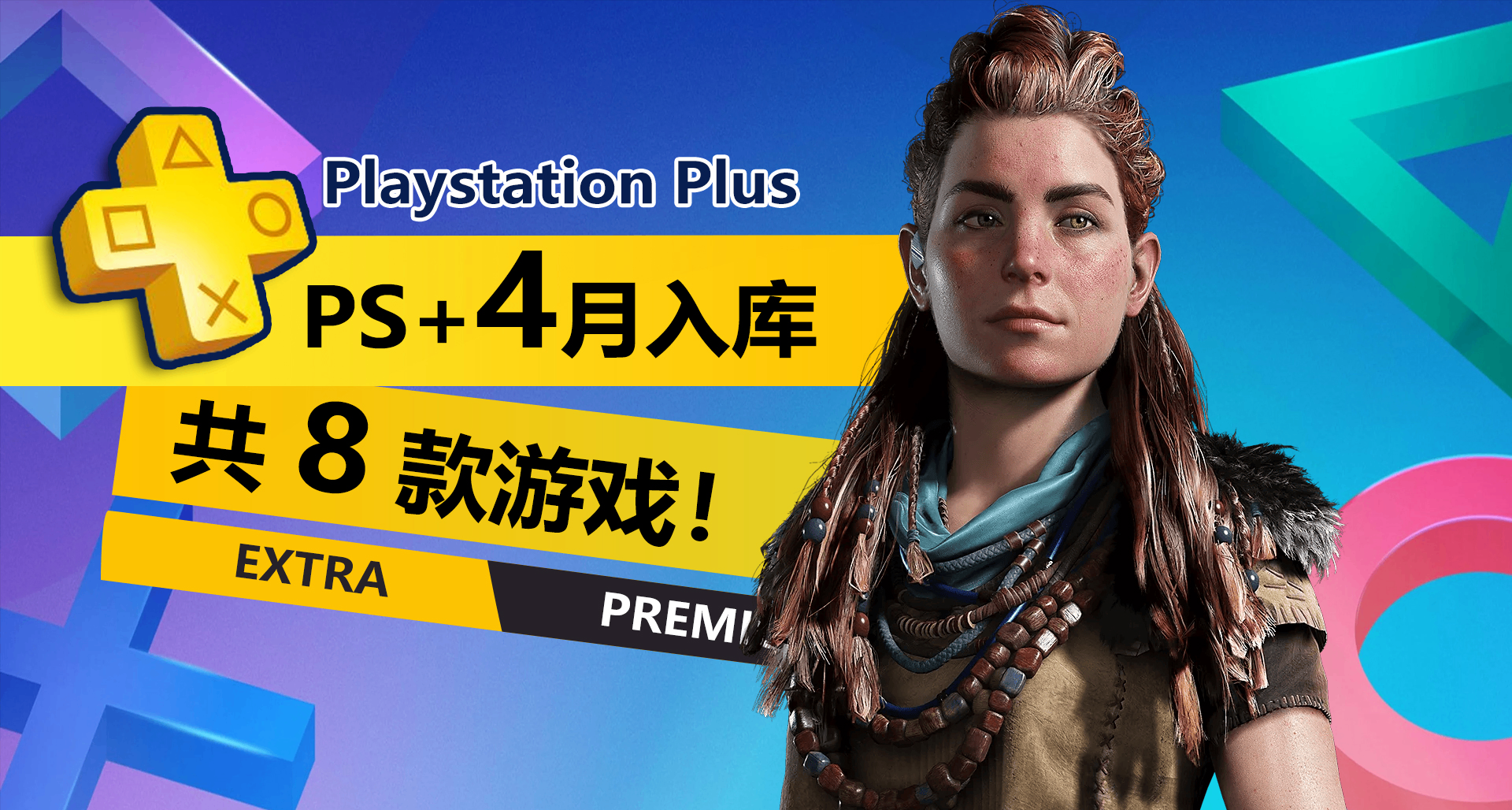 索尼第一方游戏入库！2026年4月PS+二三档会免详情介绍！