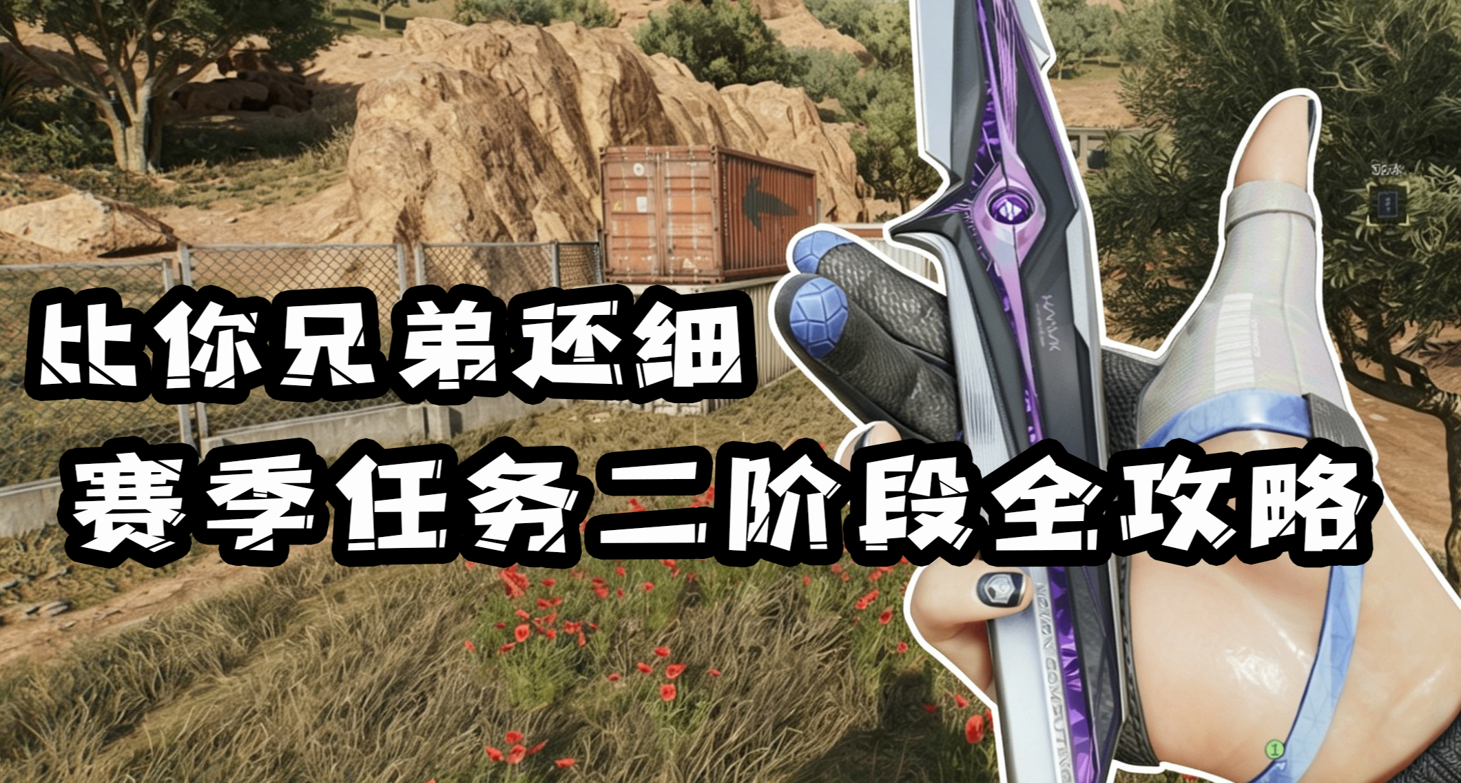 3X3二阶段任务攻略：比你兄弟还细、手把手教你做完整个二阶段