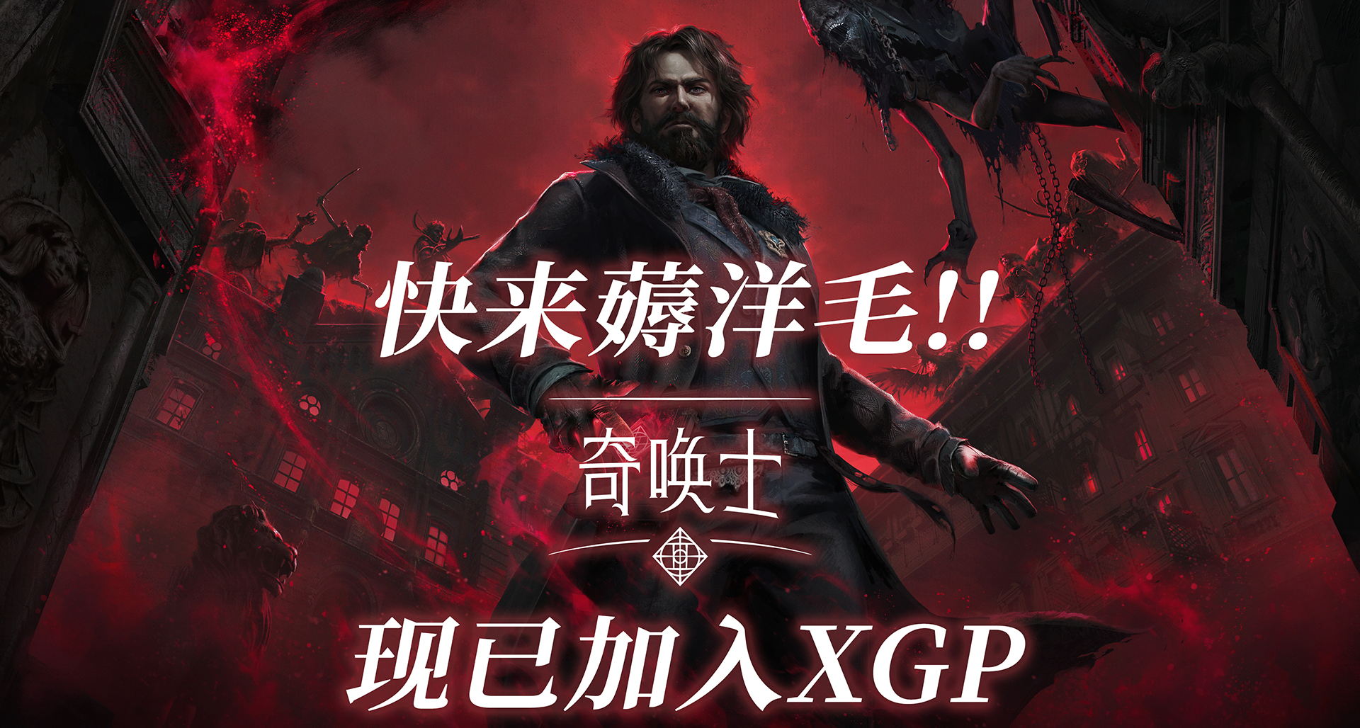 🔮《奇喚士》登錄XGP！玩家調研持續進行中！