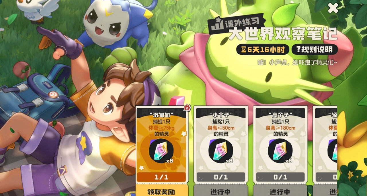 《洛克王国世界》活动攻略——大世界观察笔记速通指南