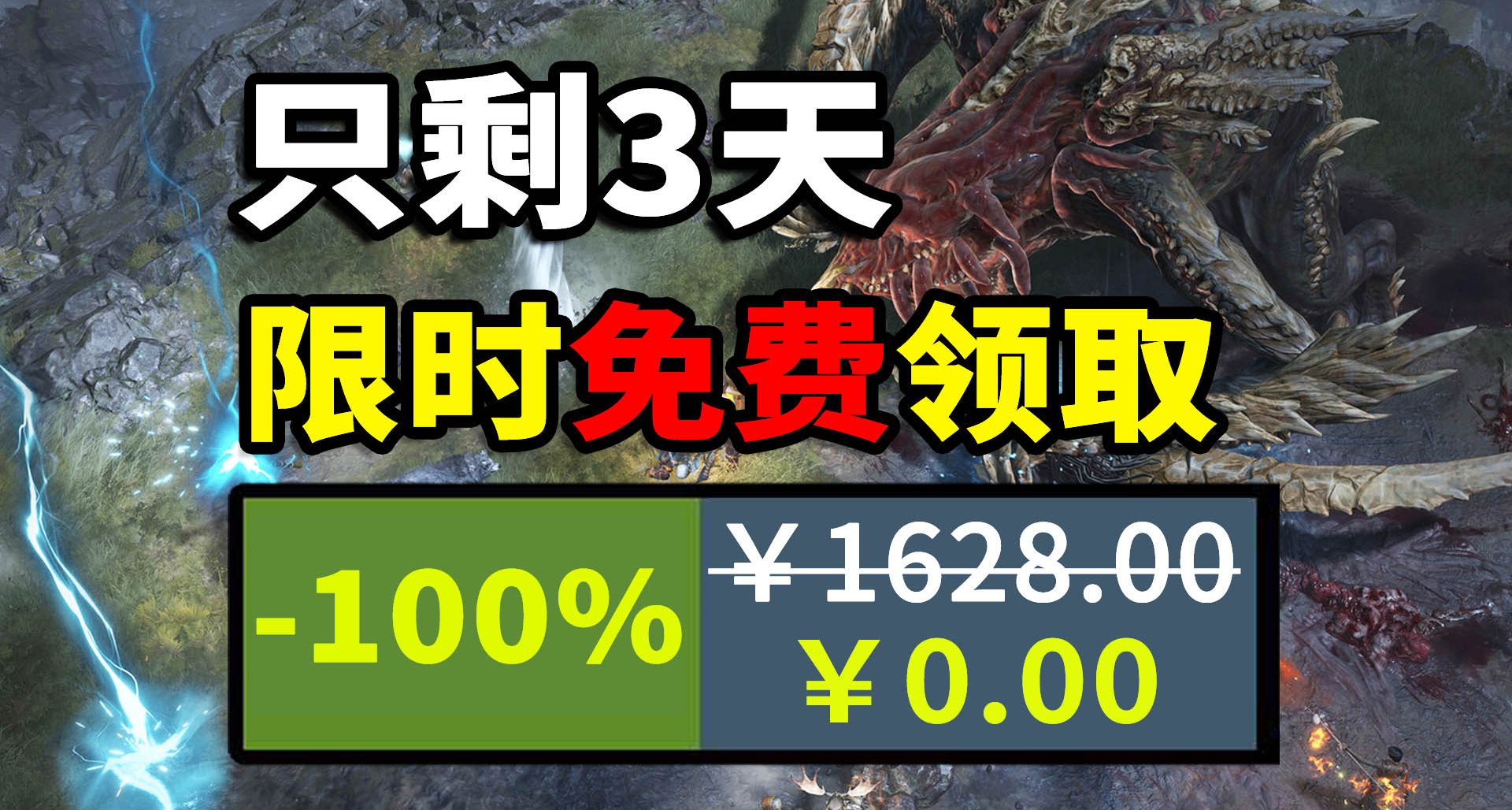 【免費白嫖1628】喜加二十三！大膽！百元神作突然白給！