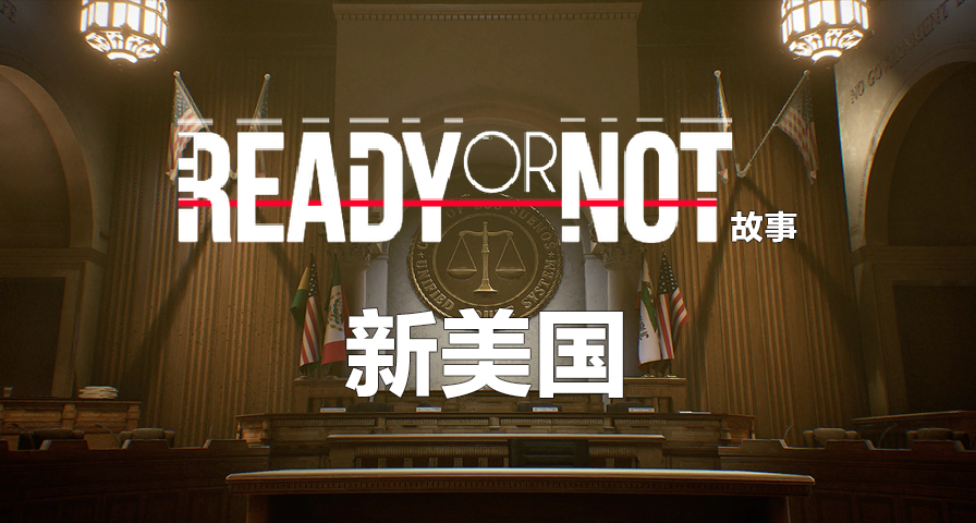【严阵以待中国百科】新美国
