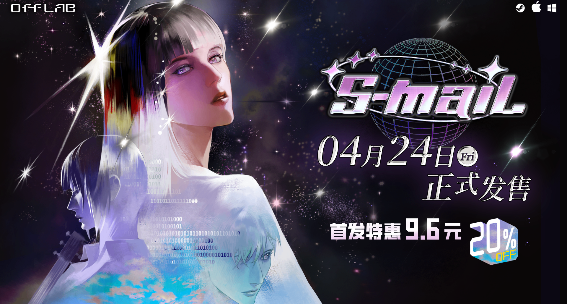 人机恋×恨海情天！女性向情感叙事游戏《S-mail》4月24日发售！