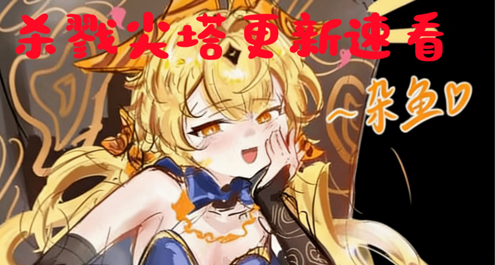 大的要来了？《杀戮尖塔2》所有BETA更新内容正式上线EA版！