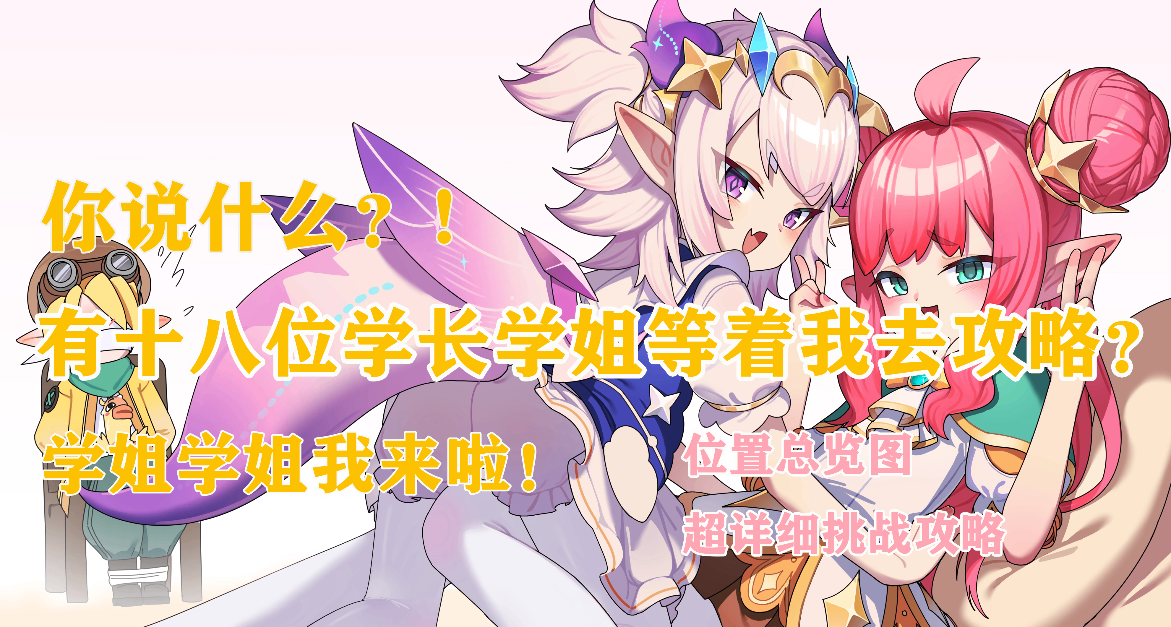 洛克王國：世界丨魔法學院「十八系學長學姐」位置彙總及挑戰攻略