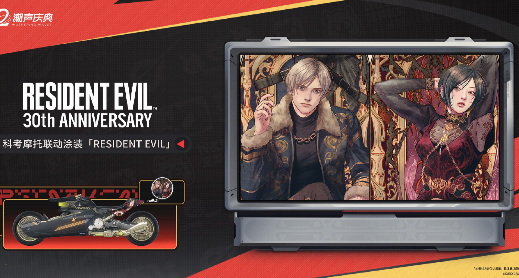 《鸣潮》六款全新联动涂装公开！《生化危机》《识质存在》等