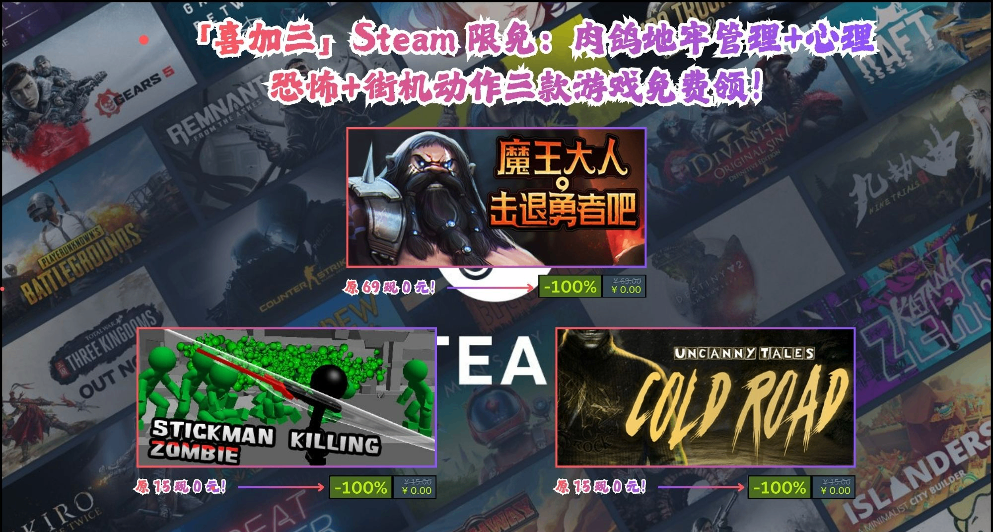 「喜加三」Steam 限免：肉鸽+恐怖+街机三款免费领！总价值99元！