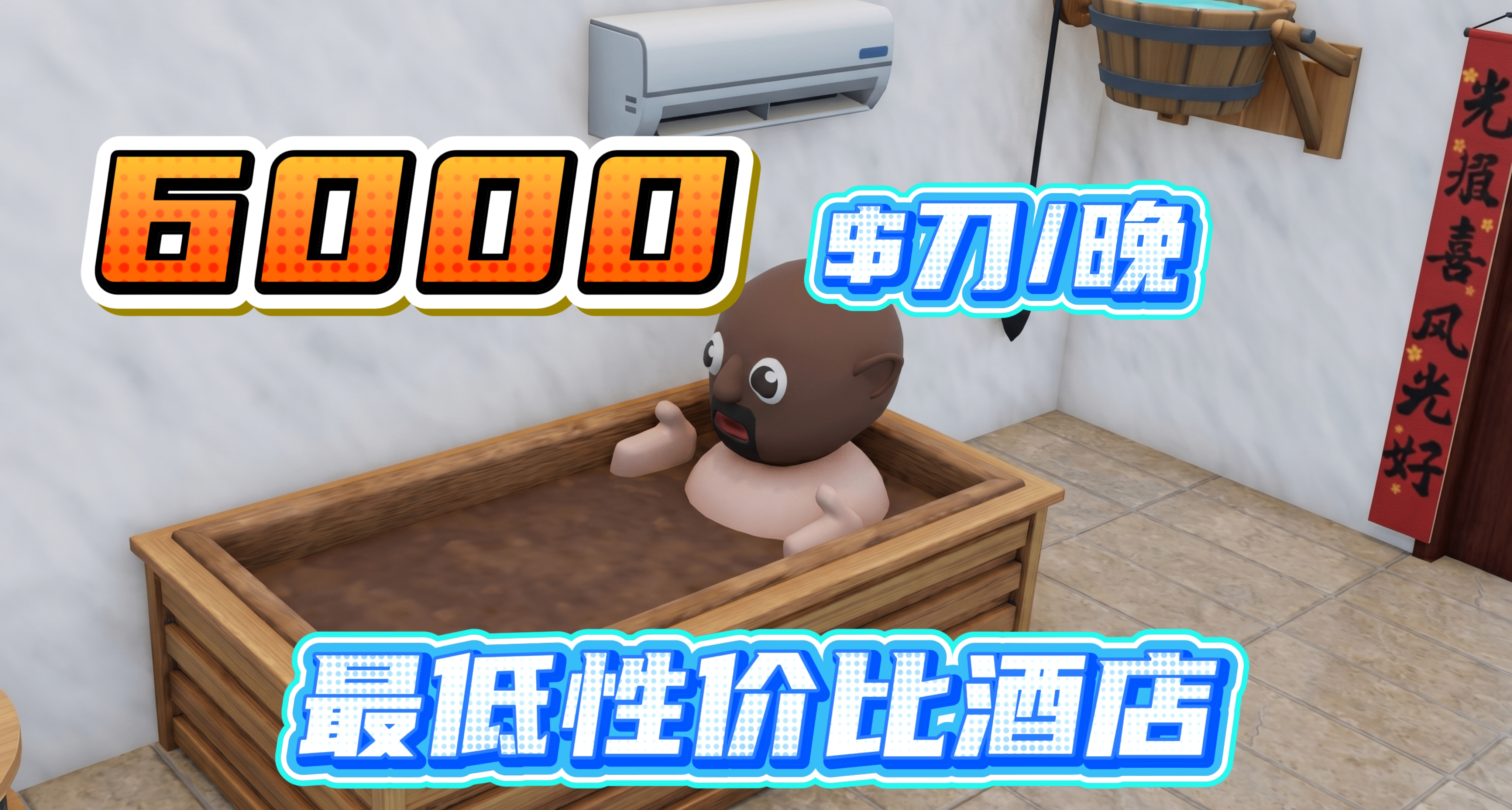 只要我沒良心，我建造的酒店就沒有任何差評！