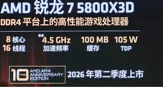 DDR4再度續命，AMD 復活 5800X3D，Intel也更新老平臺