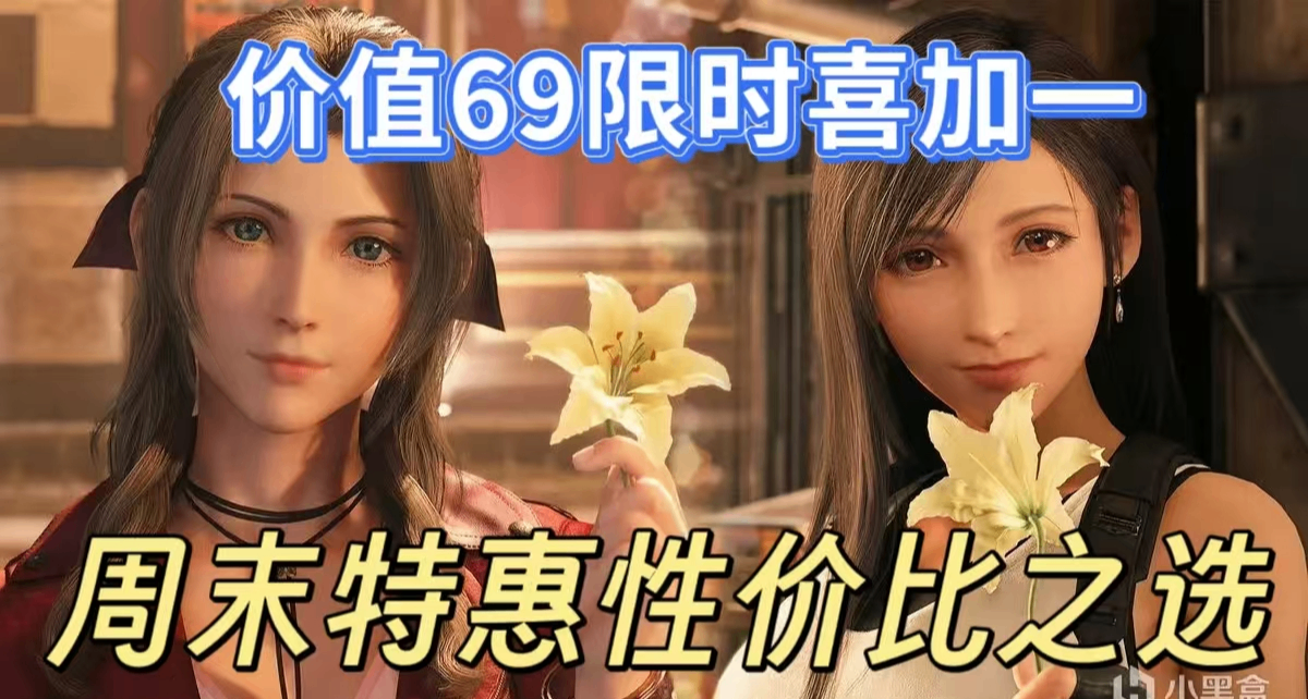 [4.18]不亚于大促！66款3A大作、1折佳作等，还有限时喜加一！