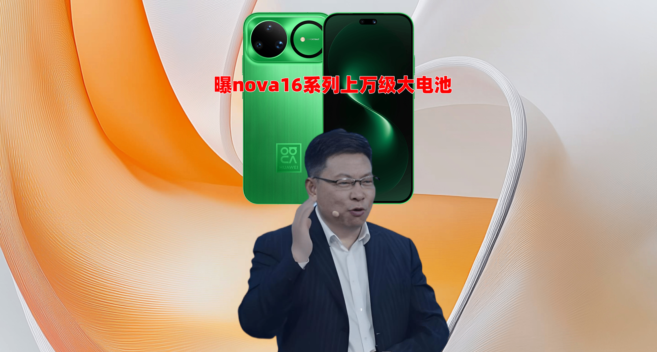 華爲暢享90PM大殺四方，曝nova16上萬級大電池，不給友商留活路