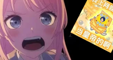 成立僅半年的良心漢化組，竟然成了賽博土皇帝？