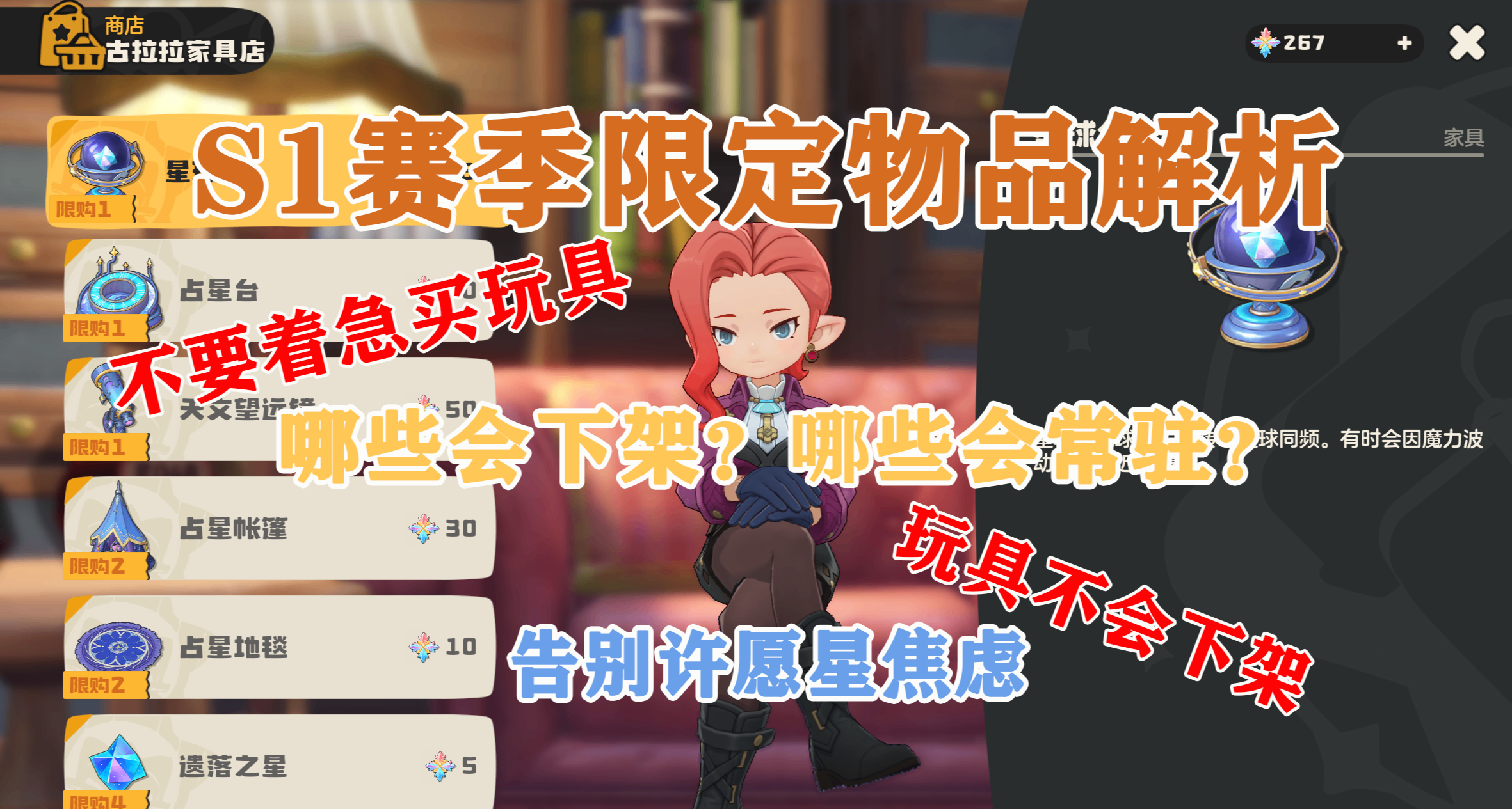 洛克王國：世界丨並非絕版！S1賽季限定物品解析，拒絕許願星焦慮