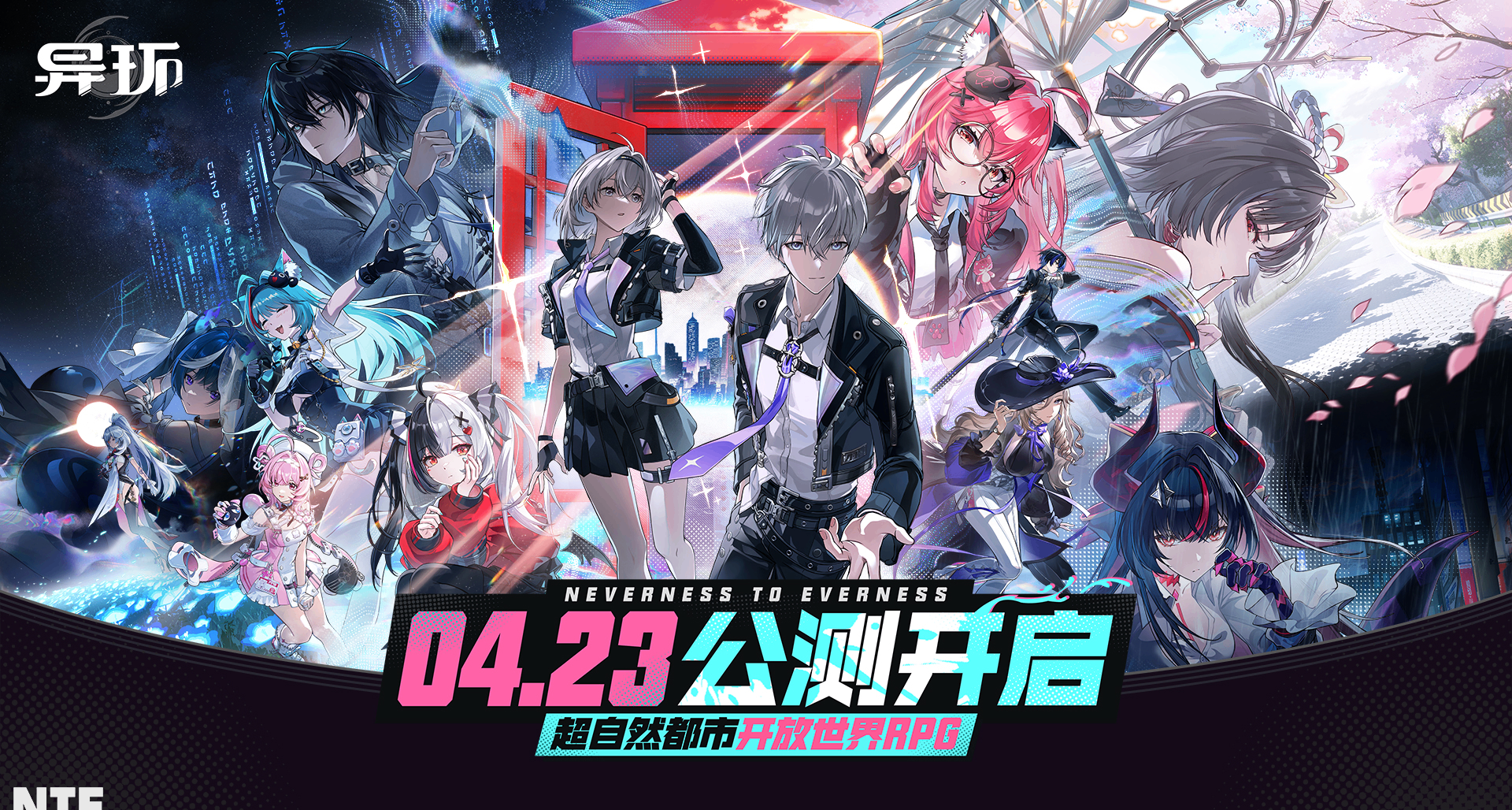 【異環】4月18日公測前瞻速看 開服470抽 3個公測兌換碼