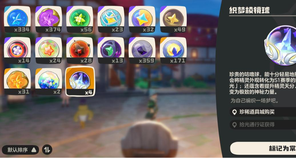 《洛克王国世界》新手攻略——咕噜球篇，全咕噜球详解