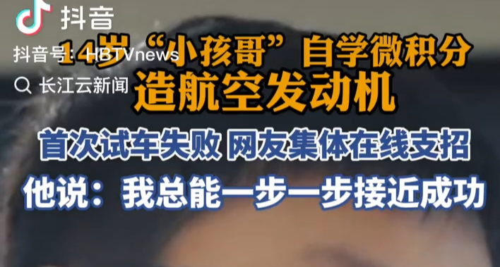 14岁男孩半年自学手搓涡轮喷气发动机模型？网友在线质疑！