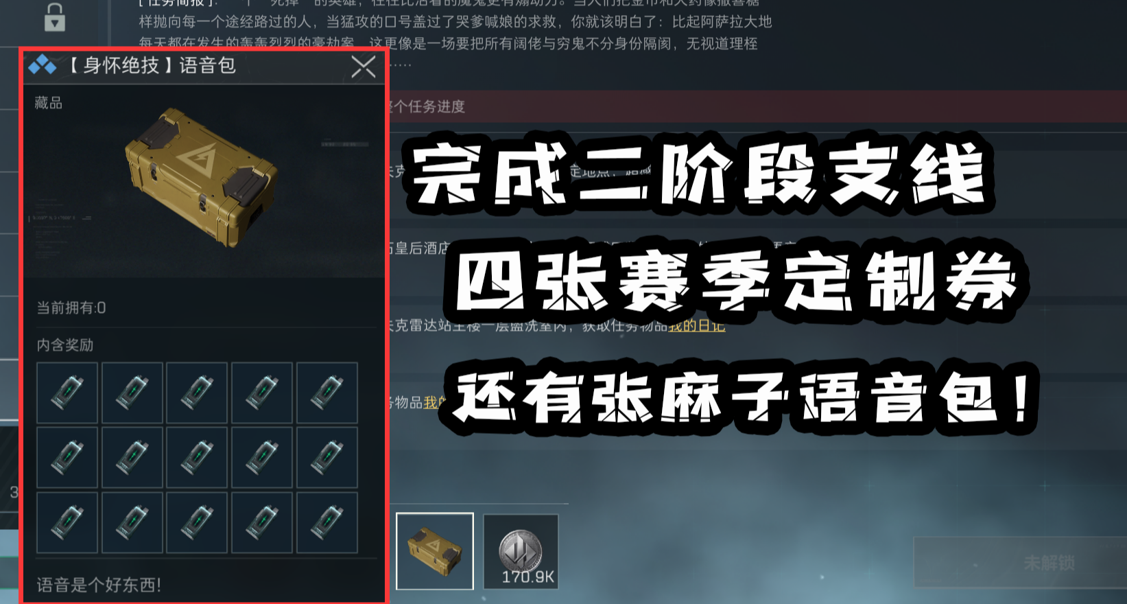 縣長來了青天就有了：別忘了完成二階段支線任務領張麻子語音包
