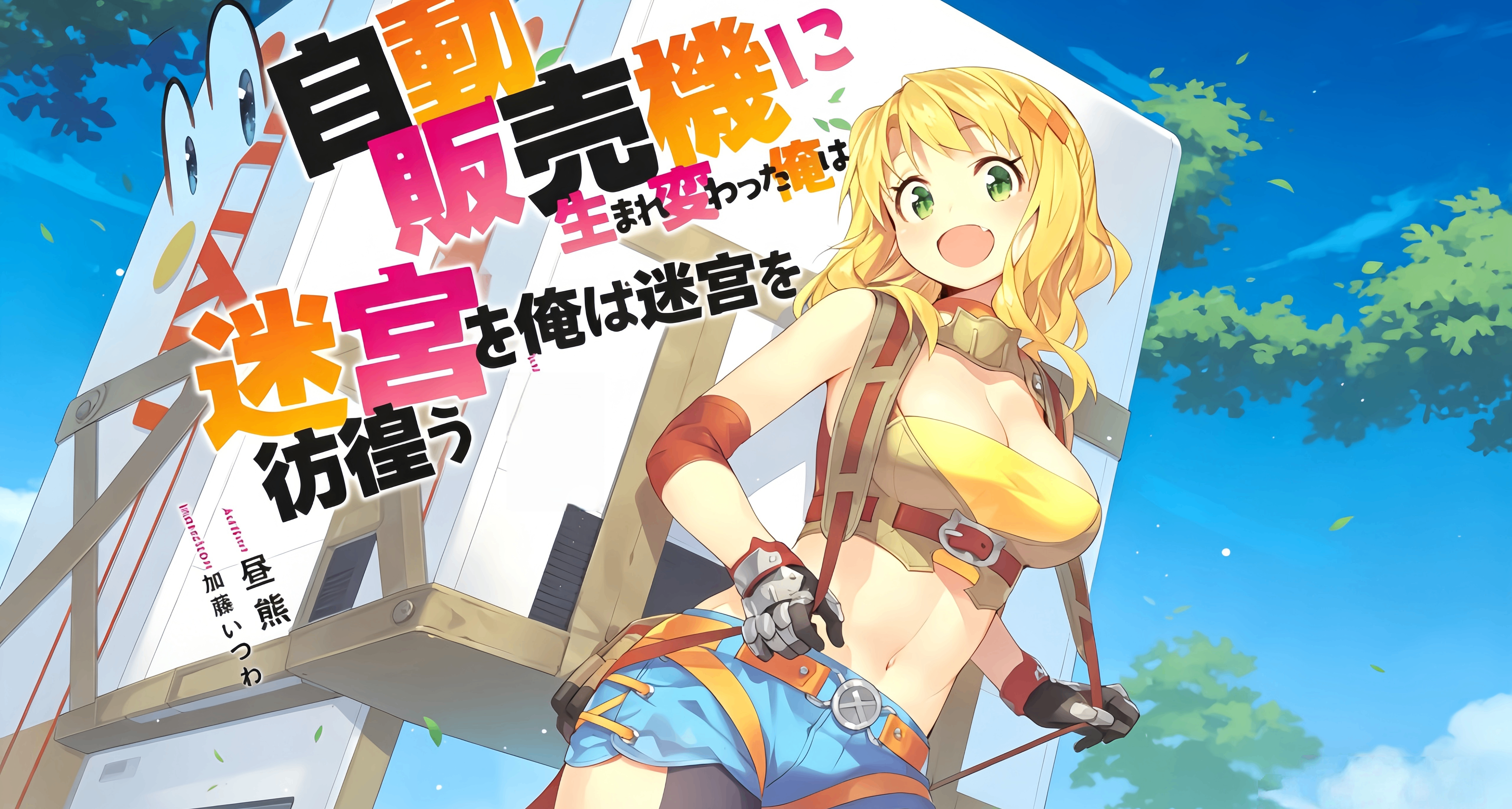 什麼都能賣的自動販售機，爲什麼成了日本人的最愛？