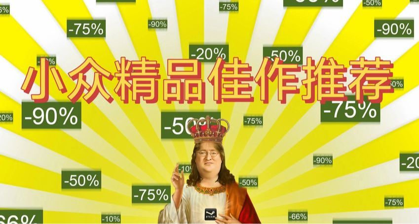 周末大促来袭却看腻了大作？不妨试下这些便宜又好玩的精品佳作！