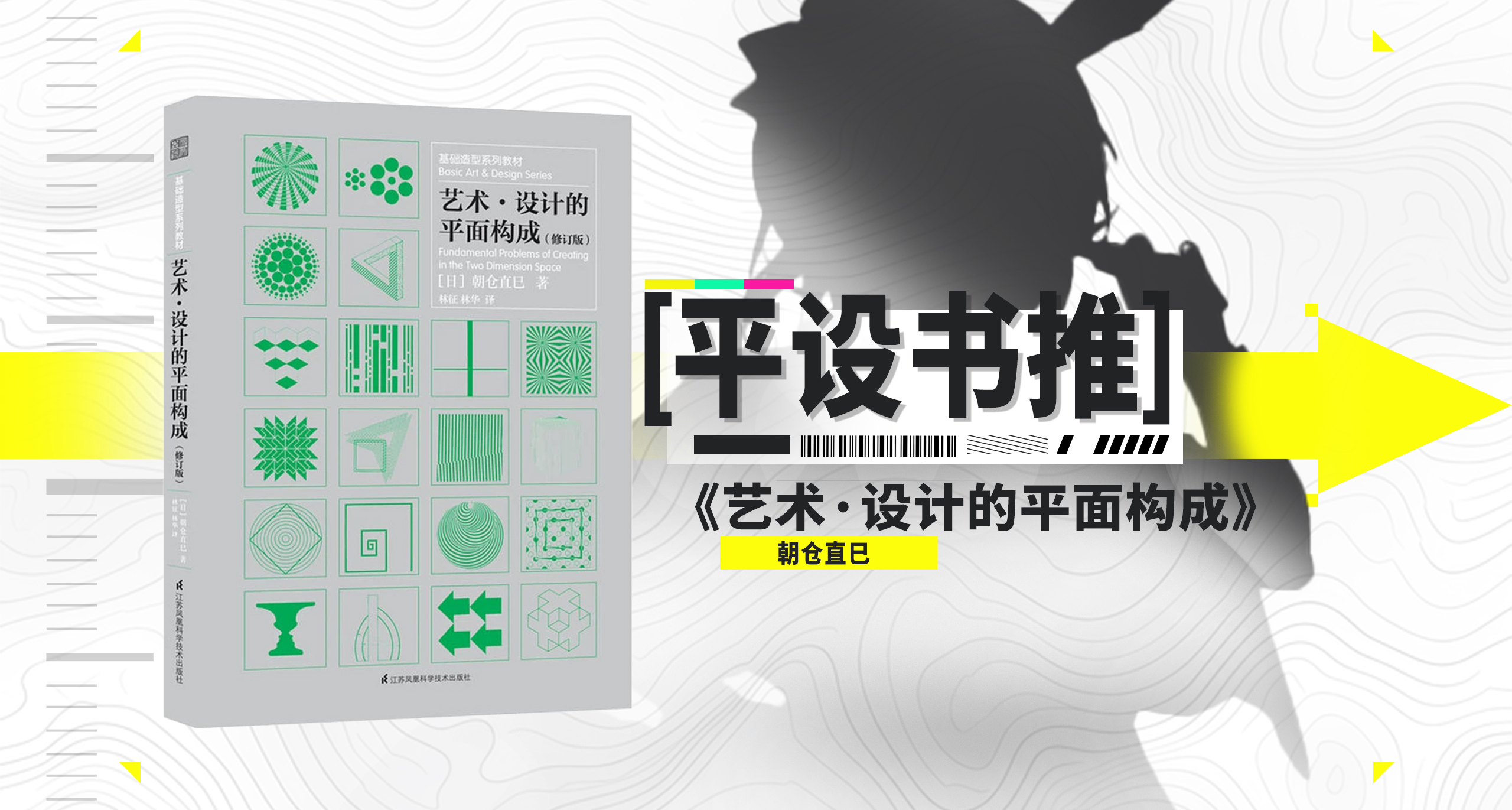[平设书推]一本能为你赋予“创造力”的平面设计进阶书 I