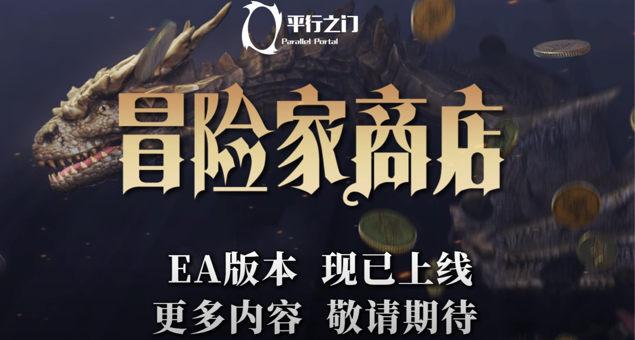 【冒險家商店】2500黑盒玩家喜愛的暗黑類刷寶遊戲，有什麼長處？