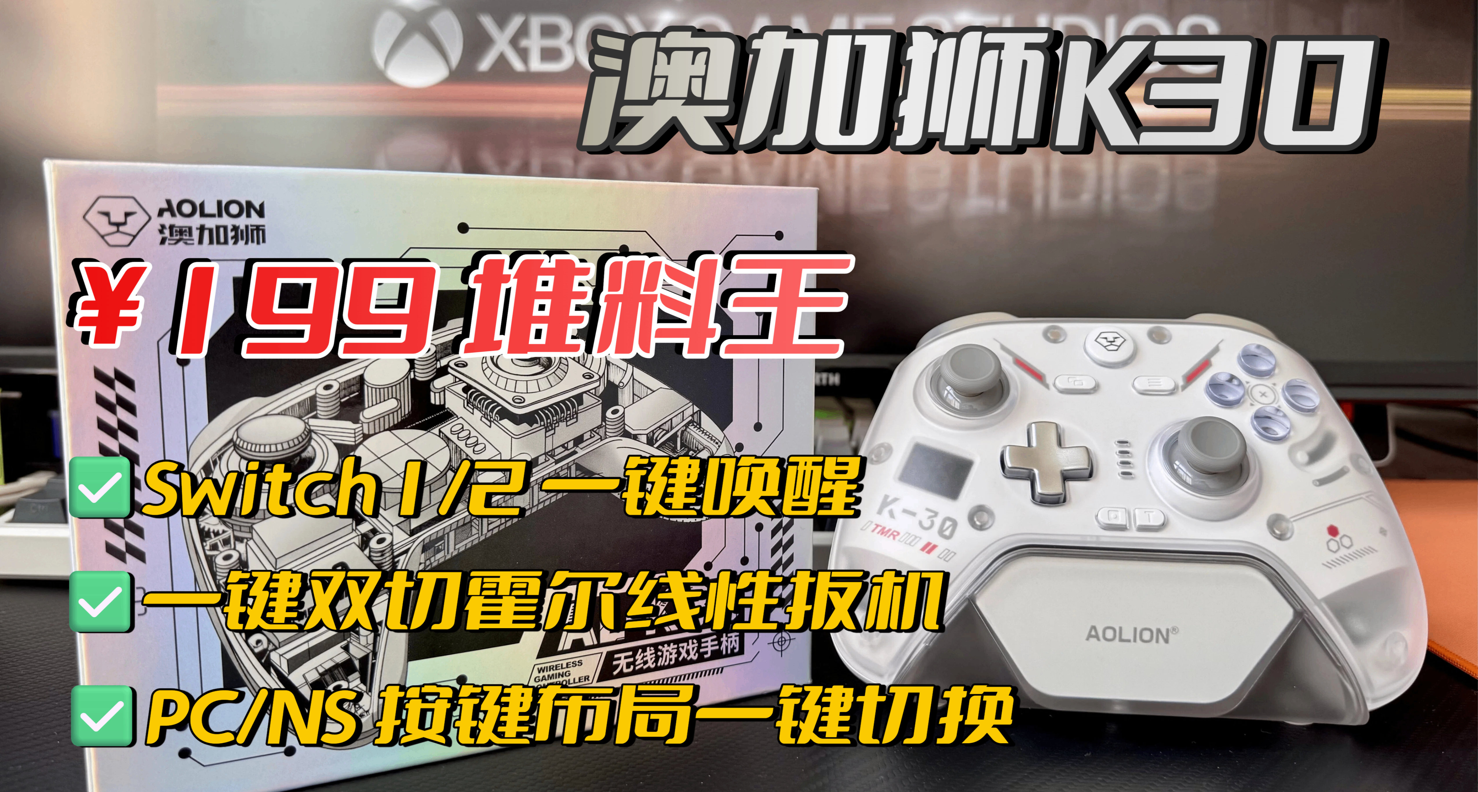 僅需 ¥199，PC/NS 按鍵佈局一鍵切換！卷王澳加獅新品 K30 來了