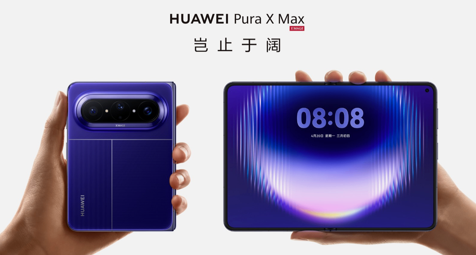 10999起！华为 Pura X Max发布：√2:1屏幕比例，9030 Pro