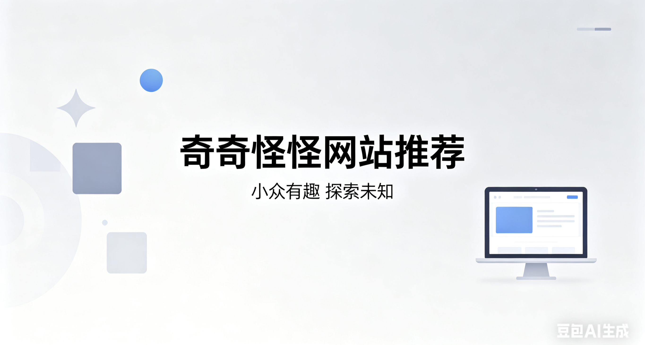 分享一些奇奇怪怪的網站（2）