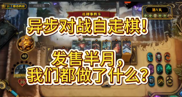 异步对战自走棋，发售半月，我们做了什么？|《13柱庭》