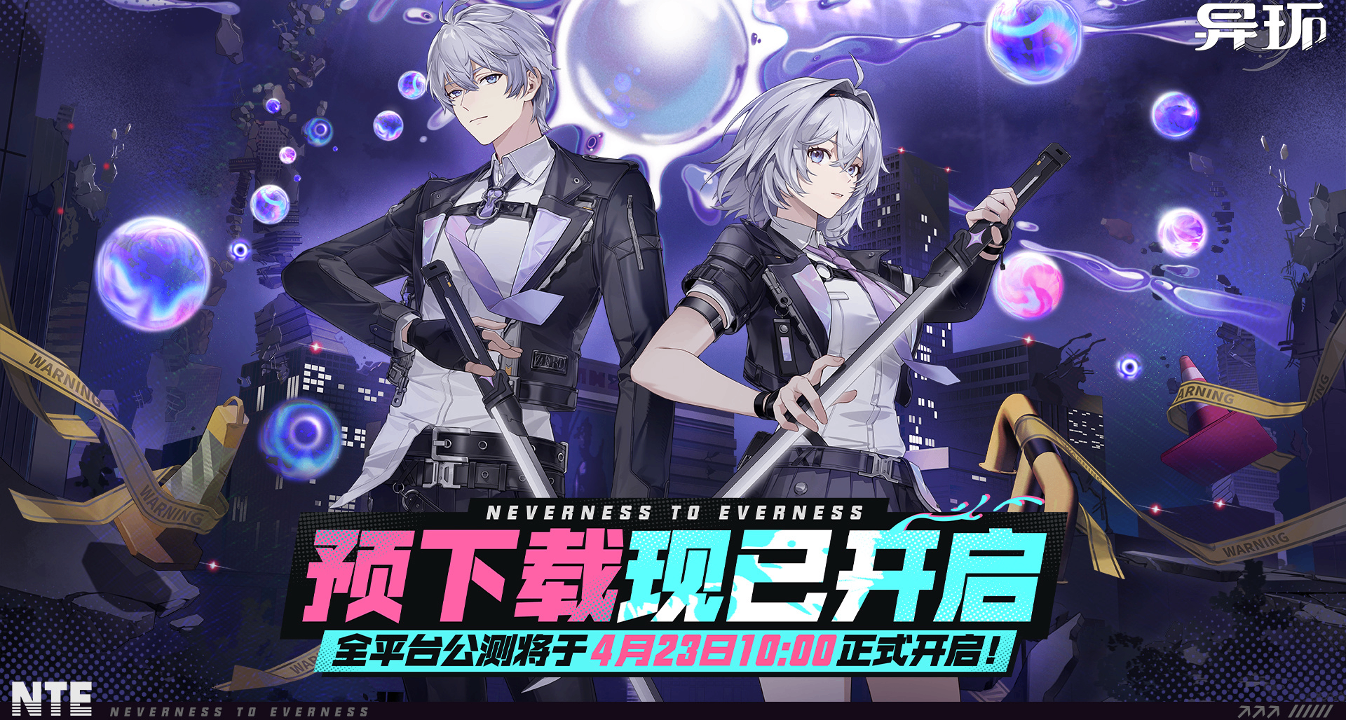 《異環》完整配置公開！PC端推薦RTX 3060，運行內存推薦32GB