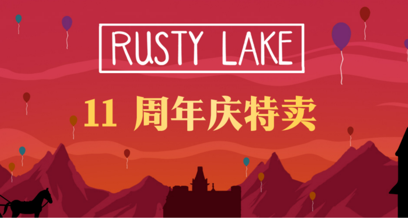 STEAM | 鏽湖十一週年慶開始了！捆綁包骨折價，可以衝了！