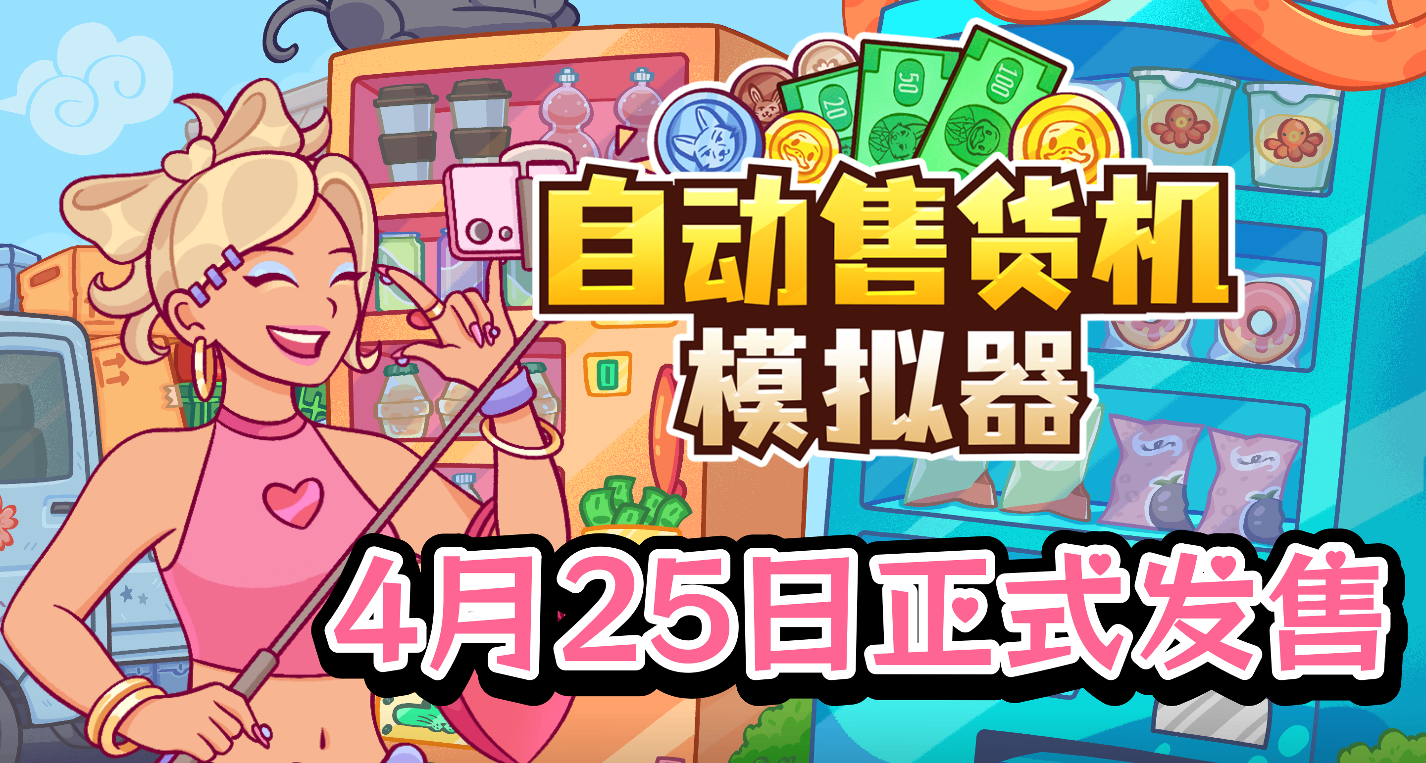就在这周！我们做的独立游戏终于要发售了！