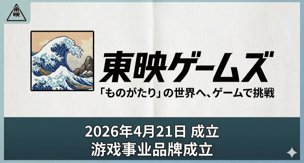 日本東東映株式會社成立東映遊戲，入局PC遊戲，主攻Steam！