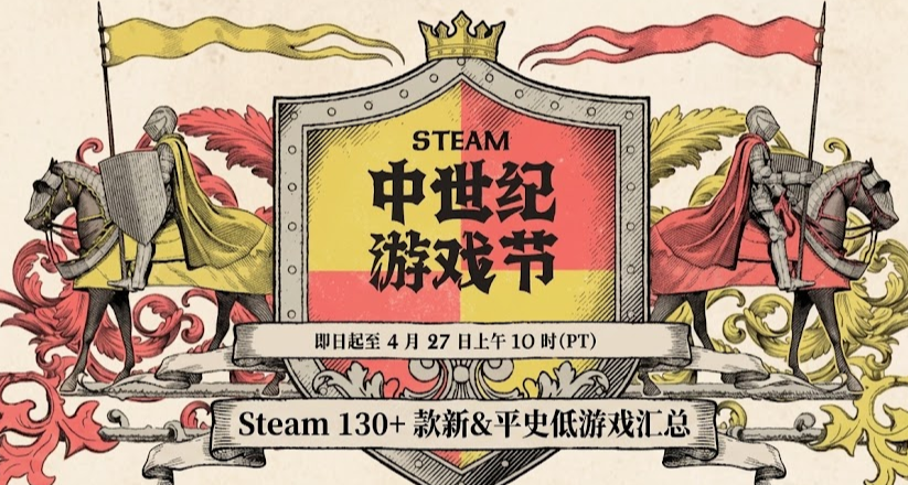 Steam 游戏节来袭 |  130+ 款新史低&平史低游戏汇总！！