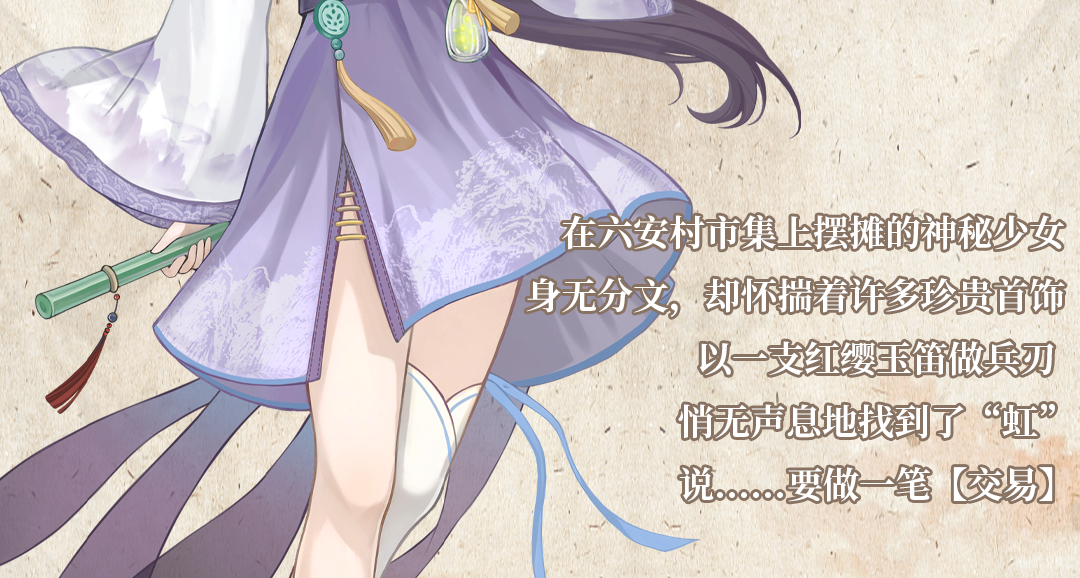 面紗，玉笛，單腿襪，武俠必喫榜之在逃公主！