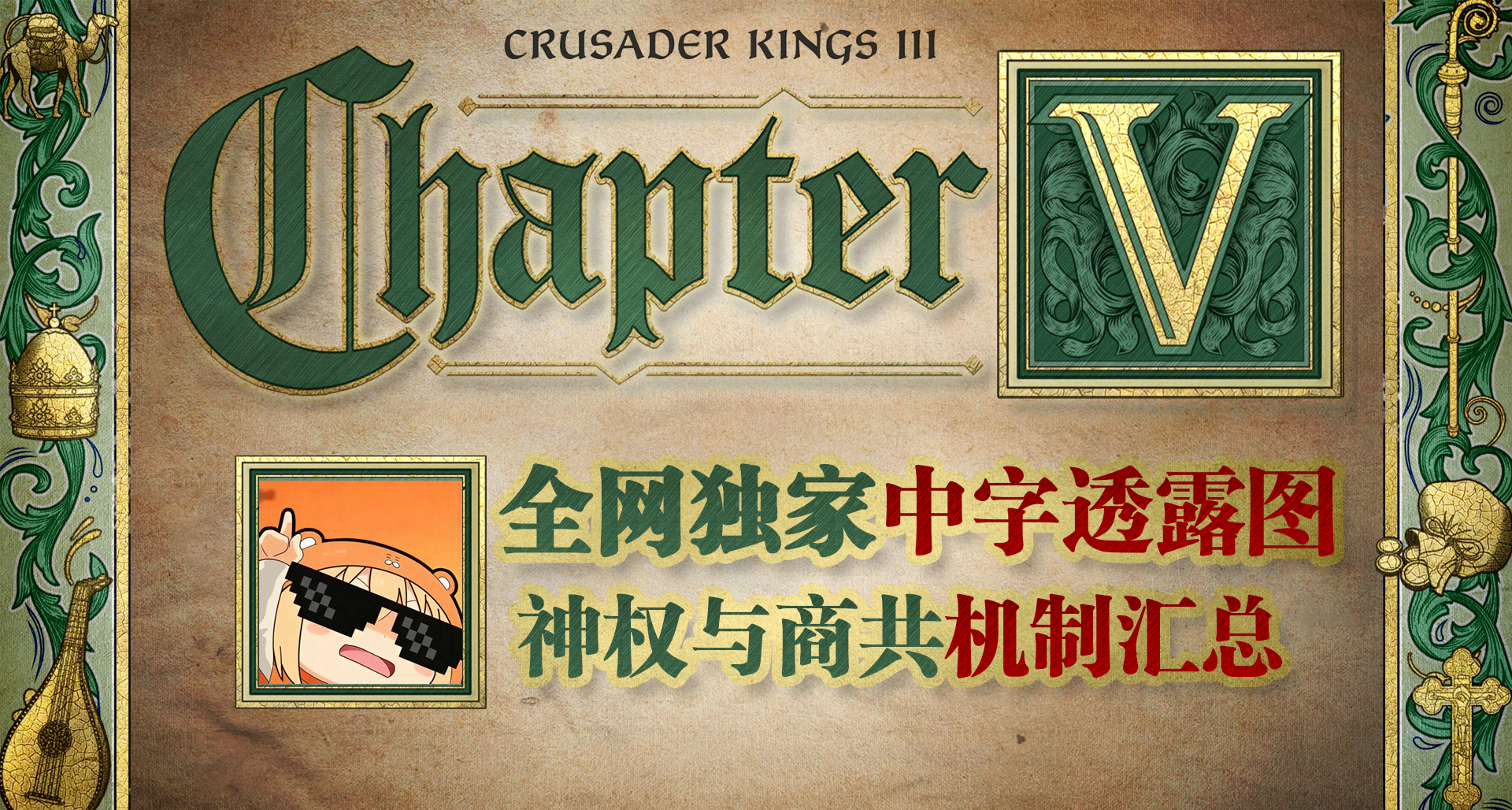 【旧梦精读】神权与商共dlc机制汇总解读|中字透露图