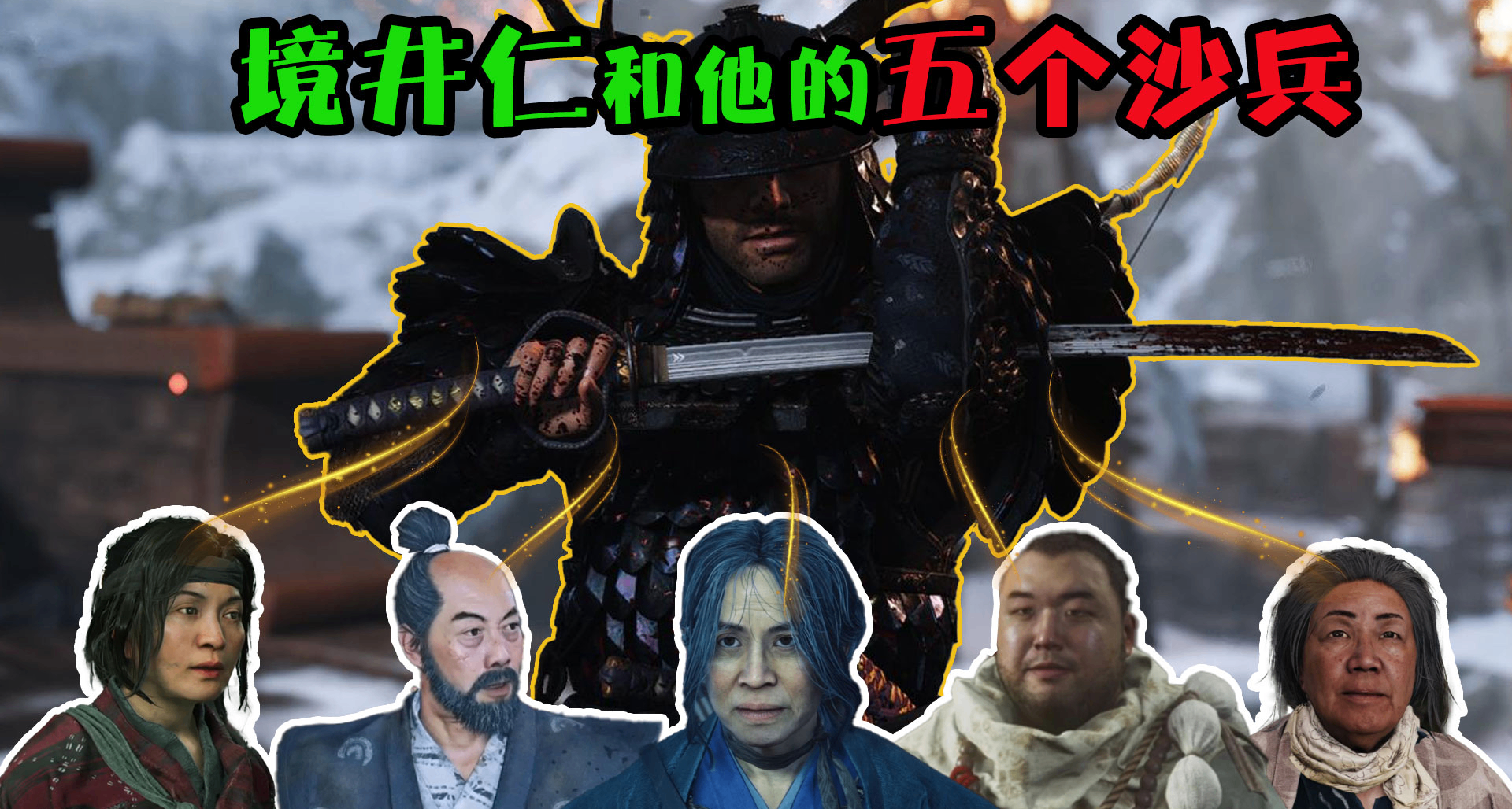 這也能少玩5塊錢的？《對馬島之魂》的支線人物竟是仁的靈魂拼圖