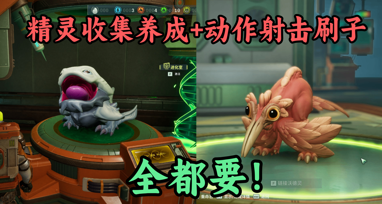 精灵为什么这么丑萌！试玩版就好评如潮的射击版孢可梦《沃德灵》