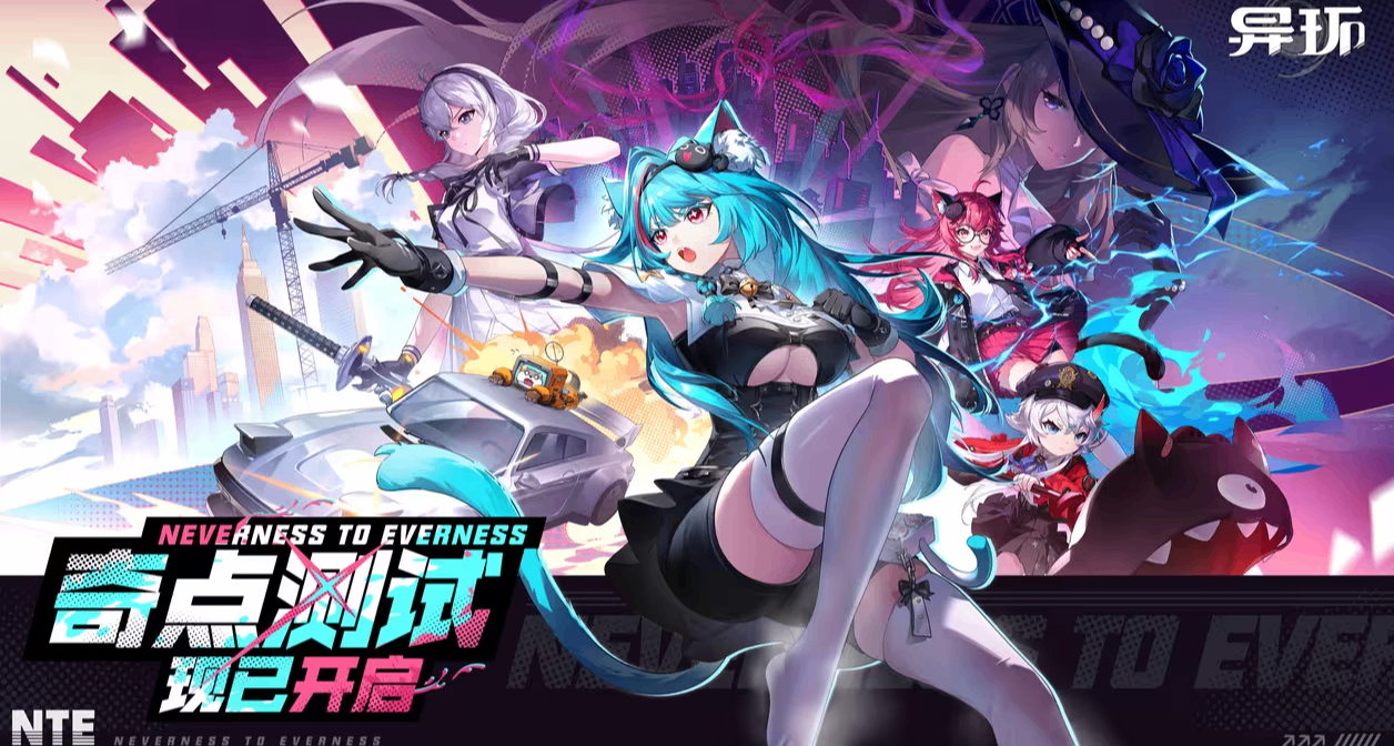 《异环》即将正式开启全平台公测-为您送上开荒攻略！