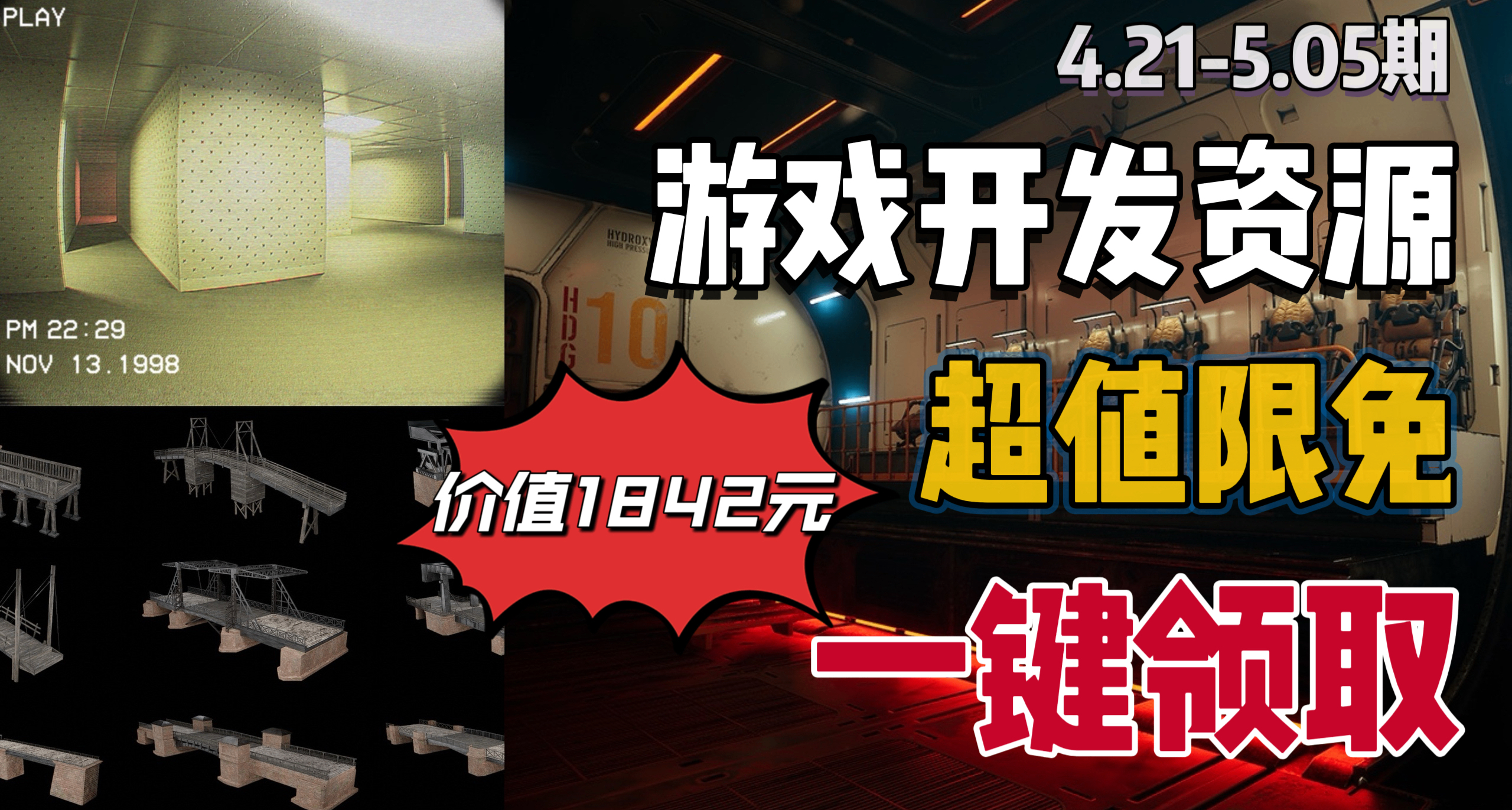 【E宝限时喜加3】1842元的游戏开发资源抓紧入库！快来一键领取！