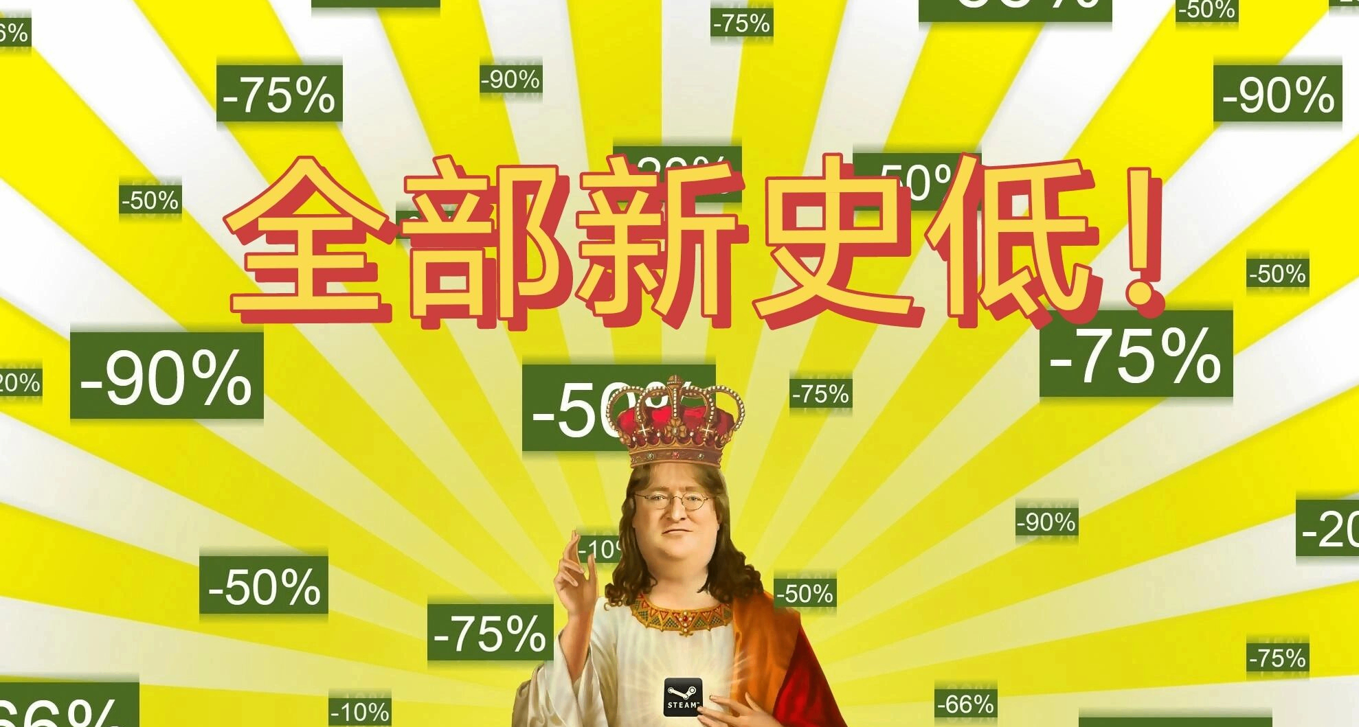 全部新史低！一文精选34款游戏，助您查漏补缺！