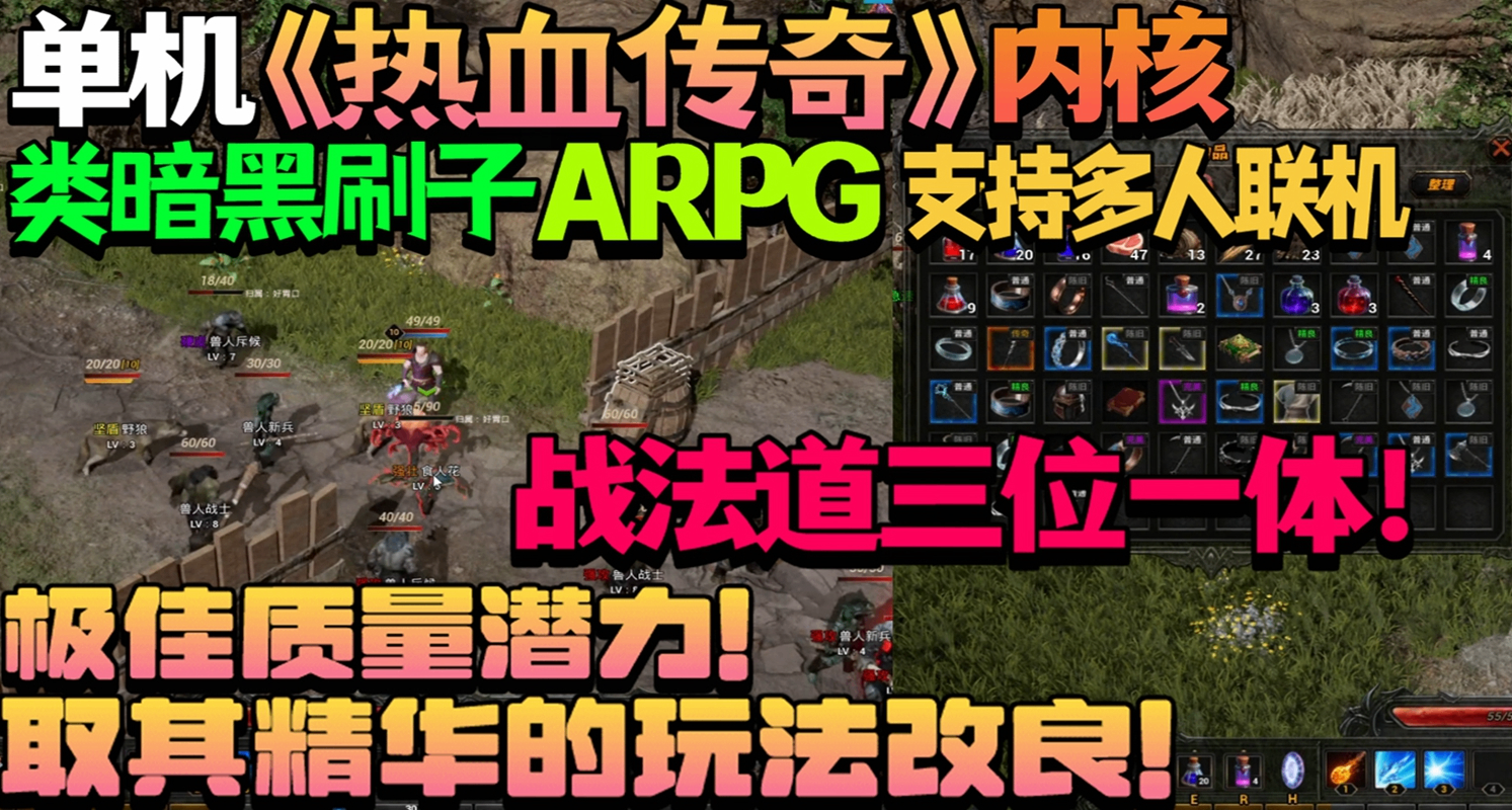 战法道三位一体！单机热血传奇内核类暗黑刷子ARPG《破晓之墟》