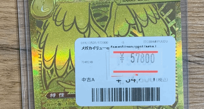 撿漏狂喜！856元拿下萬元神卡，日本店家發文“慶祝”顧客脫逃