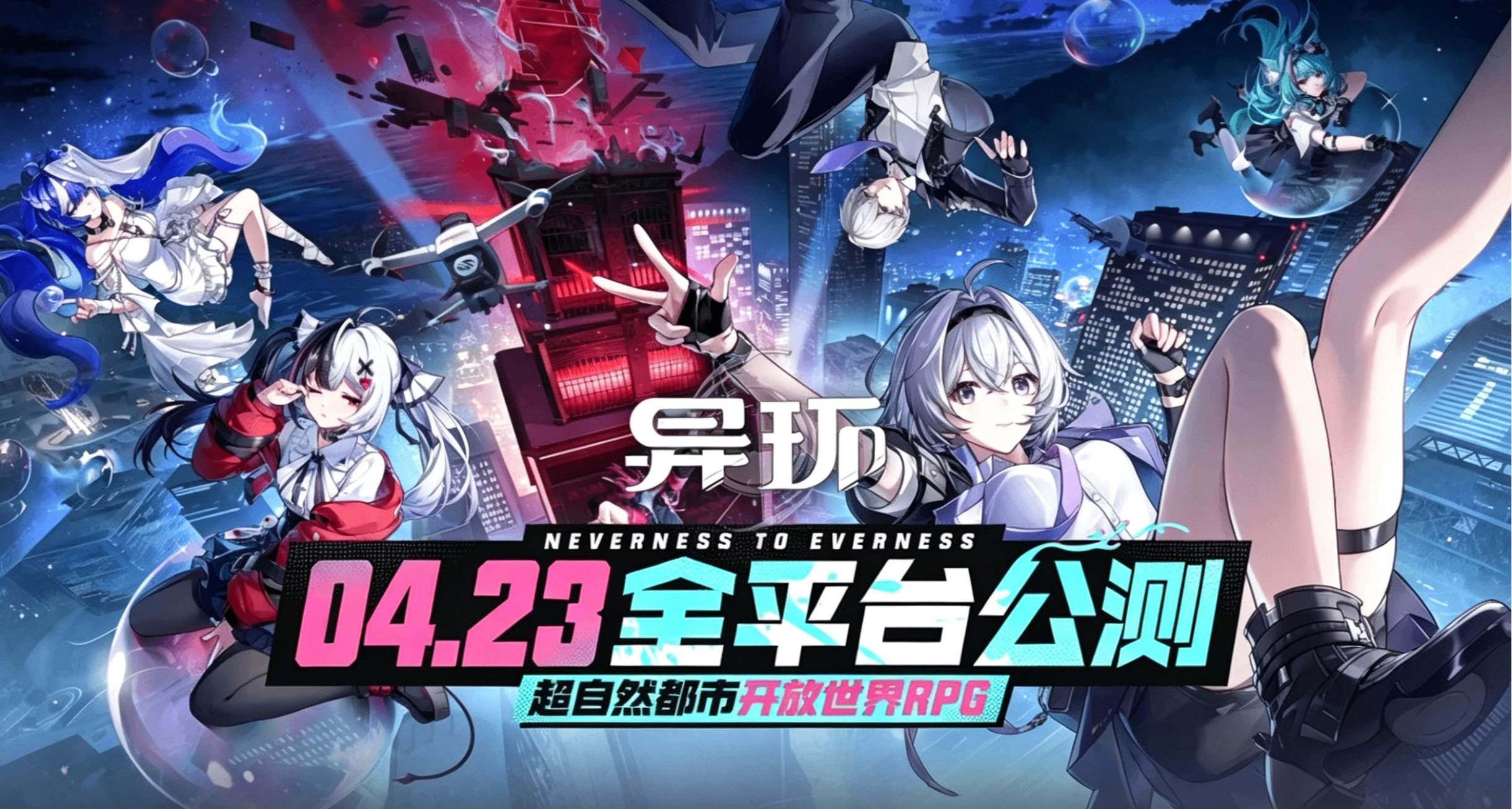 0 元抽取 3A 大作？《异环》已开启预下载！上线福利直接拉满！