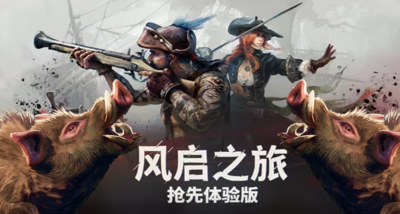 海賊王開局被野豬拱死！被國區玩家拷打的《風啓之旅》值得買嗎？