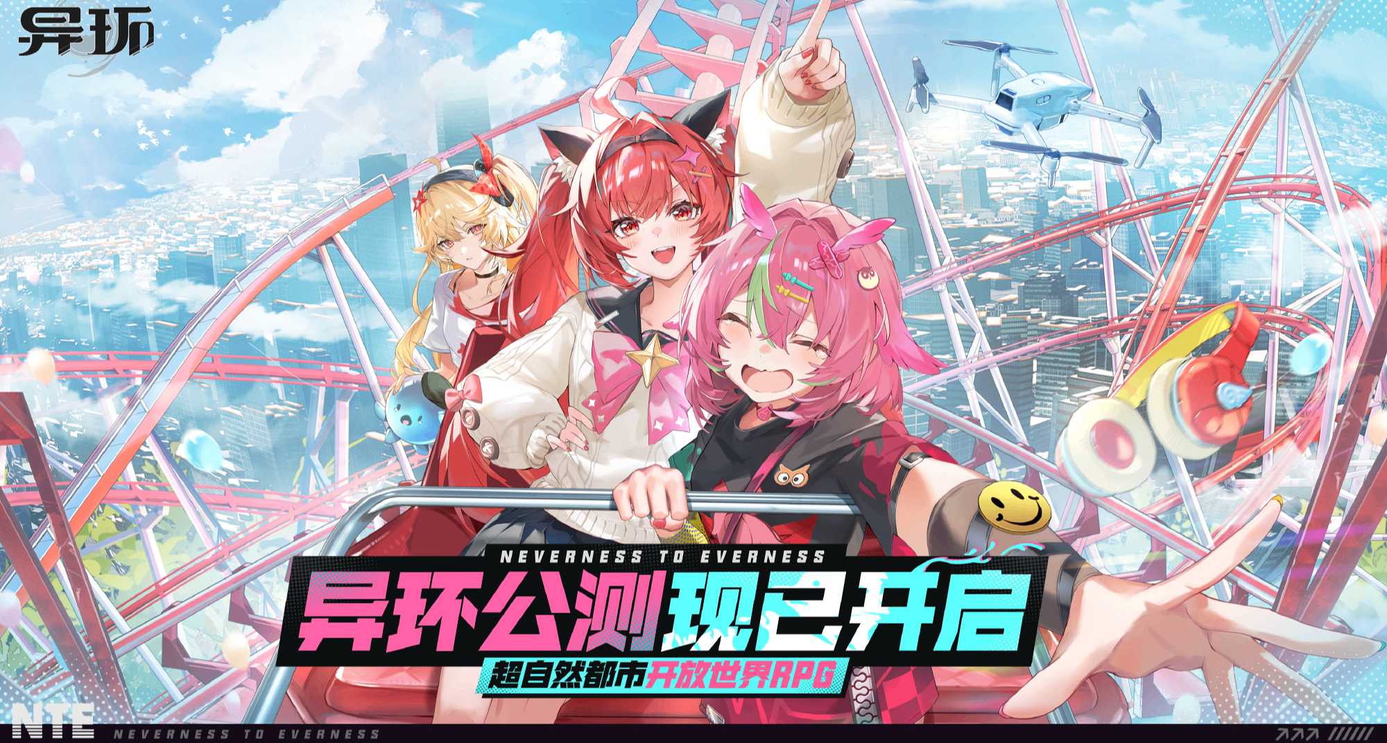 《異環》4月25日更新公告！優化劇情任務、修復iOS端崩潰問題