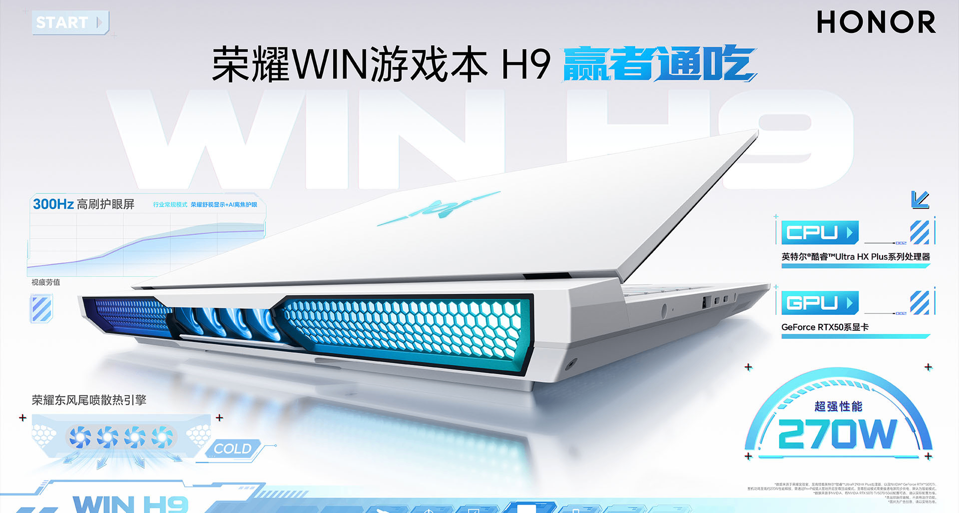 榮耀 Win 遊戲本H9發佈：U9 Plus+5070Ti，首發國補16499元