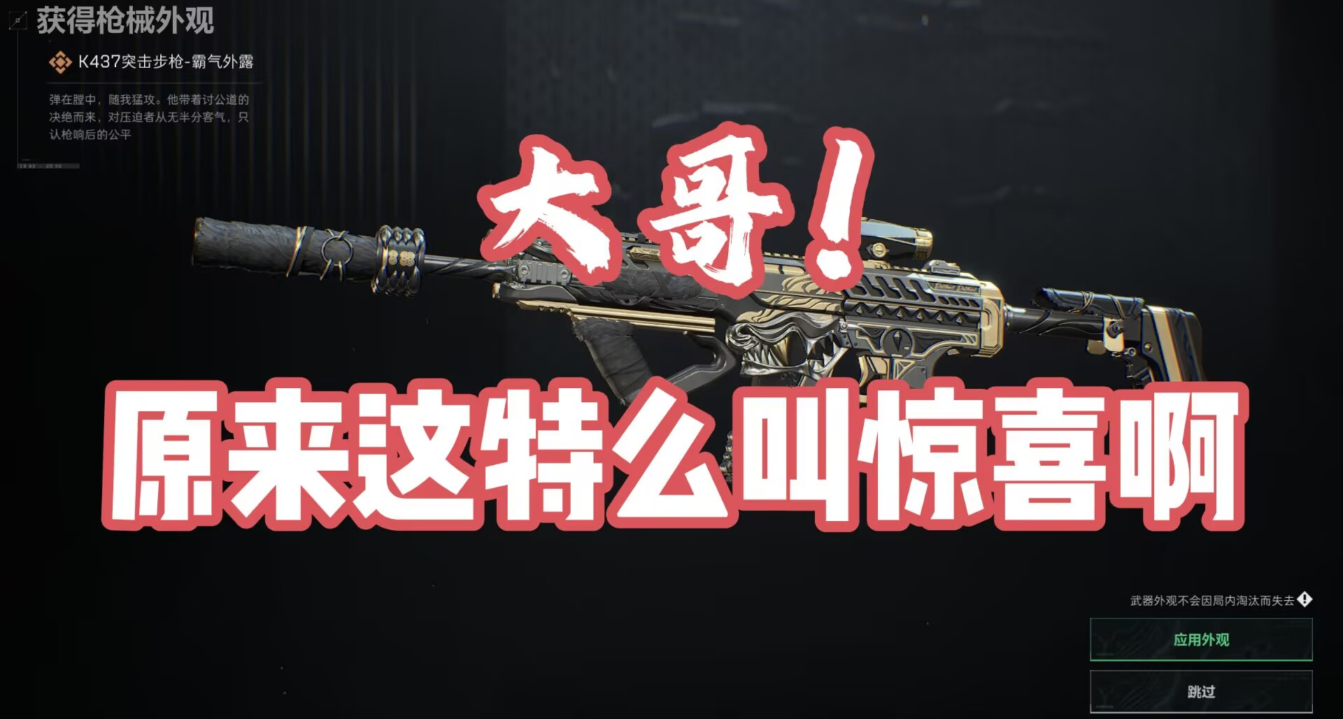 猛攻节福利彩蛋！视频里竟藏了摩斯密码，免费领取金皮K437！