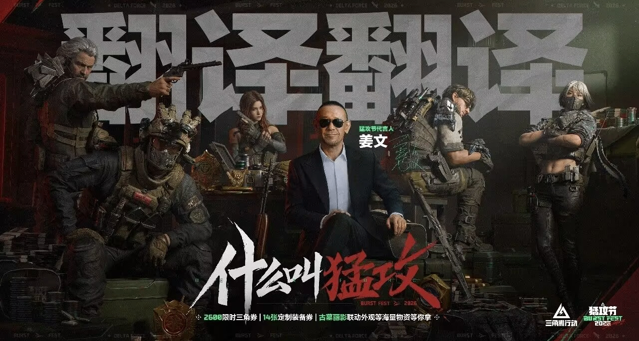 翻译翻译什么叫猛攻！猛攻节活动内容公布！猛攻的方式自己定义！